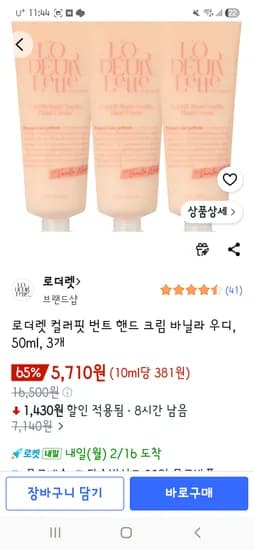 로더렛 핸드크림 50ml 3개 5,710원