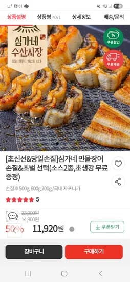 심가네 민물장어 손질후 500g 11,920원