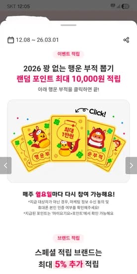 랜덤 포인트 뽑기