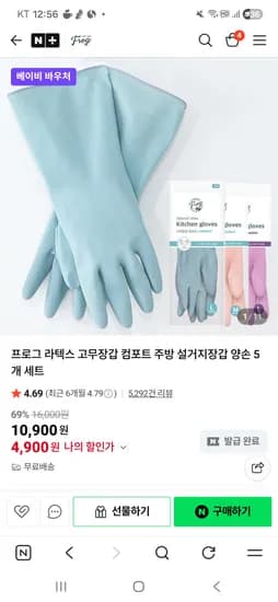프로그/고무장갑 5개 쿠폰시 4900원