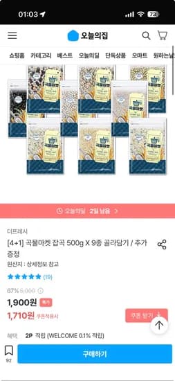 잡곡 500g 9종 골라담기 1,710원