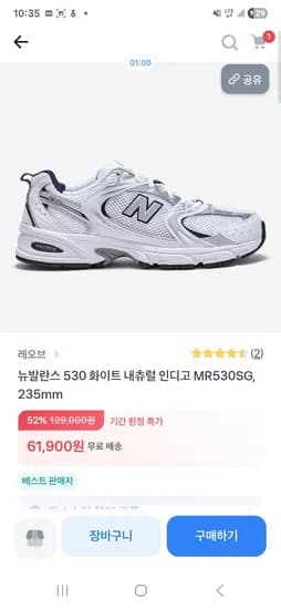 뉴발란스 530 프리미엄 빈티지 실버 56,900원 무배 초핫딜