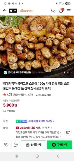 집에서먹자 곱이고운 소곱창 160g 외 6,900원 무배 초핫딜