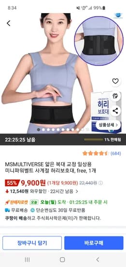 얇은 복대 사계절 허리보호대 9,900원