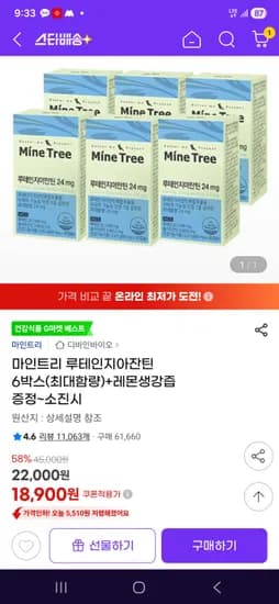 마인트리 루테인지아잔틴 6박스(최대함량)+레몬생강즙 18,900원