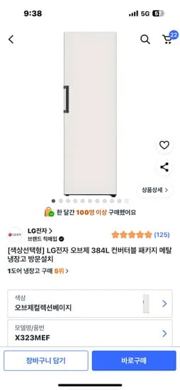 lg전자 오브제 384l 컨버터블 냉장고 486,750원 초핫딜