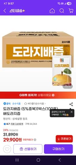 순수식품 도라지배즙 1박스(100포) 29,900원 무배