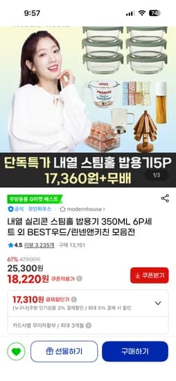 모던하우스 내열 실리콘 스팀홀 밥용기 350ML 6P세트 17,310원