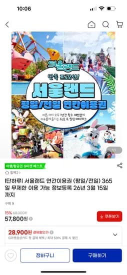 서울랜드 연간이용권 57,800원