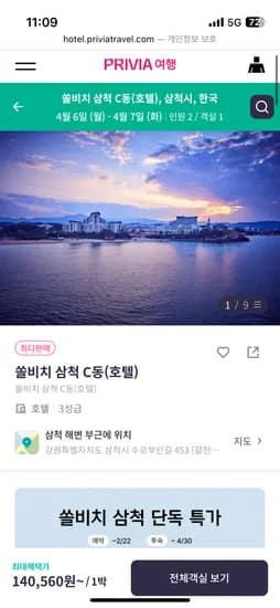 쏠비치 삼척 C동 조식포함 178,100원~