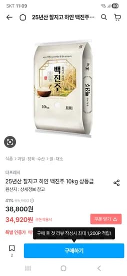 25년산 찰지고 하얀 백진주 10kg 상등급 34,920원 무배