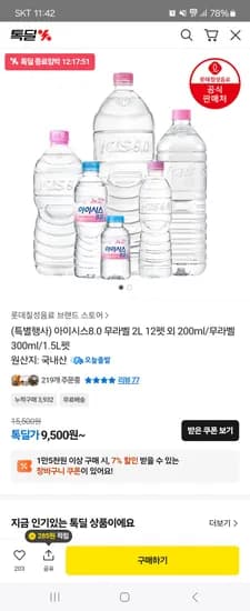 아이시스8.0 무라벨 300ml 80펫 16,280원 개당 203원 초핫딜
