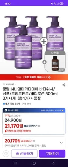 쿤달 바디워시/샴푸/트리트먼트/바디로션 500ml 4개+증정 21,170원