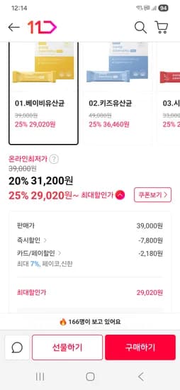 ph365 베이비유산균 29020원 키즈 36460원