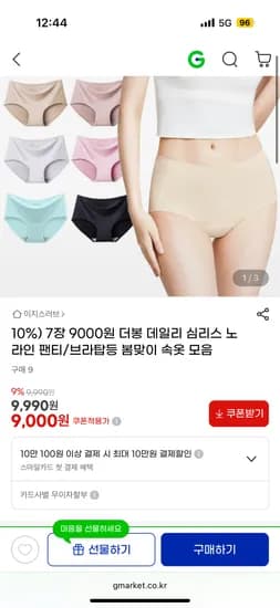 더봉 데일리 여성 심리스 노라인 팬티, 7장 9000원