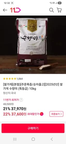 2025년산 햅쌀 수향미 특등급10kg 37970원