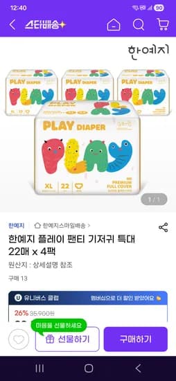 한예지 플레이 팬티 기저귀 대형~점보x4팩 26720원