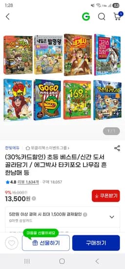 초등 도서 골라담기 타키포오,설민석시리즈외 11,400원~무배