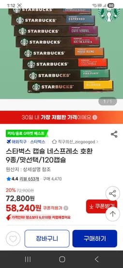 스타벅스 네스프레소 캡슐 120캡슐 58240원 개당 485원