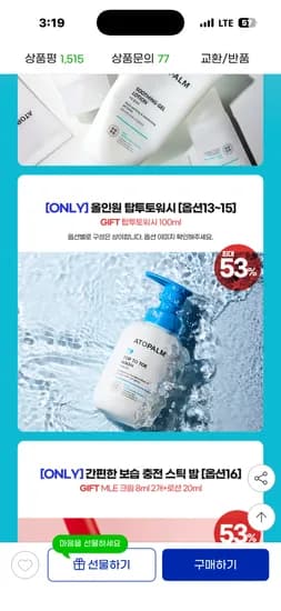 아토팜 탑투토워시 (리필) 250ml 2개 + 100ml 16250원