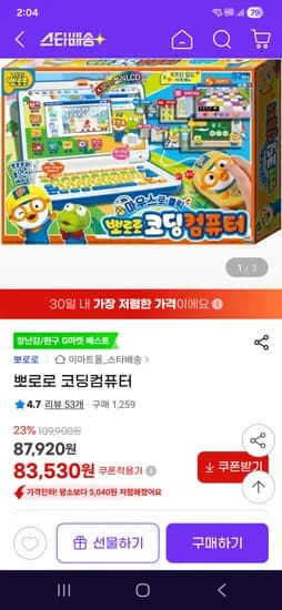 뽀로로 코딩 컴퓨터 83530원