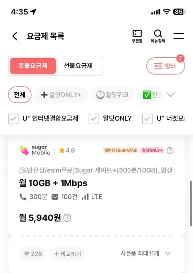 10기가+1mbps,300분 5940원(평생,유심무료,슈가모바일)