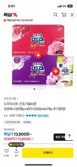 피죤 건조기용 드라이시트 240매+보타닉 200ml 증정 13,900원