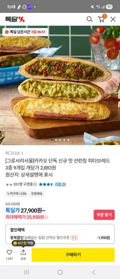 그로서리서울 피타브레드 3종 9개 27,900원