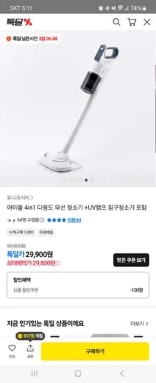 4in1 다용도 무선 청소기+UV램프 침구청소기 29,800원