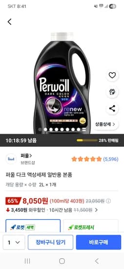 퍼울 다크 액상세제 일반용 본품 2L 1개 8,050원