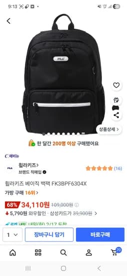 휠라키즈 베이직 백팩 34,110원 (와우 +삼성,롯데,하나,비씨카드 결제)
