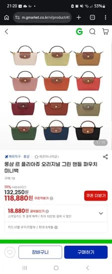 롱샴 미니백 핸들 파우치 118,800원 핫딜