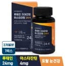 루테인 지아잔틴 아스타잔틴 244 눈 건강 1통(90캡슐) 28,900원 무배