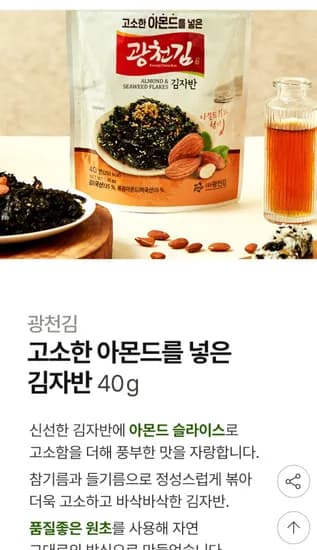 광천김  고소한 아몬드가 들어간 김자반 40g x 7봉 / 최신제조 광천김데이 ₩7900