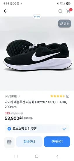 나이키 레볼루션 러닝화 초초핫딜 53,900원 무배 역대급