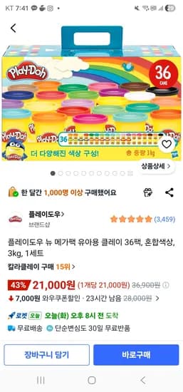 플레이도우 뉴 메가팩 유아용 클레이 36팩 21,000원!