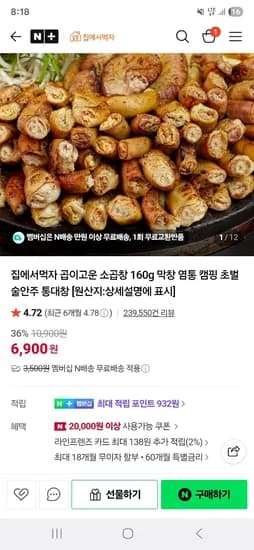 집에서먹자 곱이고운 소곱창 160g 6,600원 무배 초초핫딜