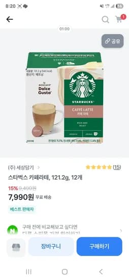 스타벅스 카페라떼 121.2g 12개 7,990원 무배 초초핫딜
