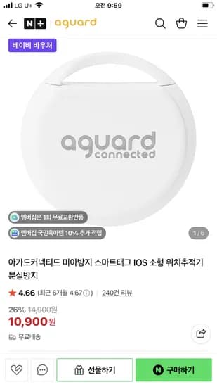 아가드 미아방지 스마트태그 10,900원