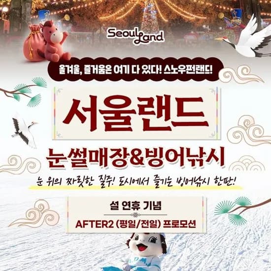 과천서울랜드 파크이용권 18,150원