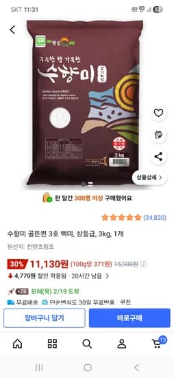 수향미 골든퀸 3호 백미, 상등급 3kg 11,130원