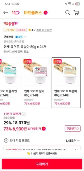 연세 요거트 80g × 24개 6990원 임박 무배 (복숭아, 플레인, 딸기)