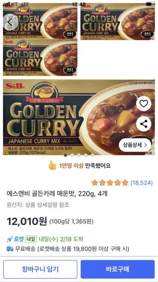 에스앤비 골든카레 매운맛 220g 4개 12,010원