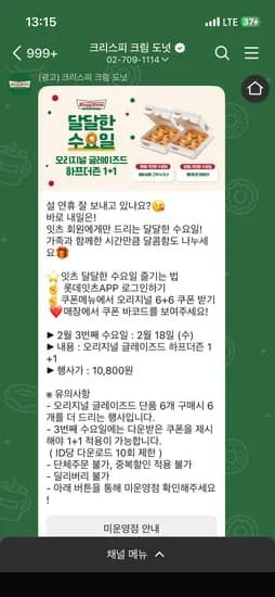 내일 롯데잇츠앱 크리스피크림도넛 하프더즌 1+1 10800원