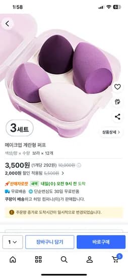 메이크업 계란형 퍼프 3,500원