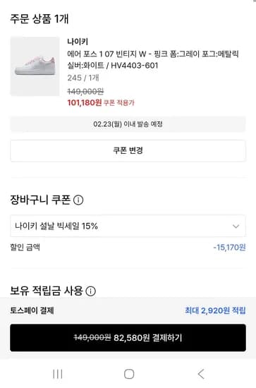 무신사/나이키 에어 포스 1 07 빈티지 W - 핑크 폼:그레이 포그:메탈릭 실버:화이트 / HV4403-601 82,580원