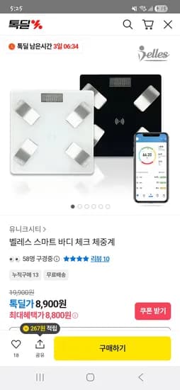 스마트 바디체크/인바디 체중계 8,800원 무배