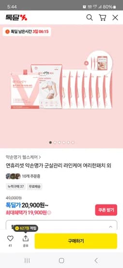 약손명가 바디군살관리 여리한패치 7+2p 19900원 무배