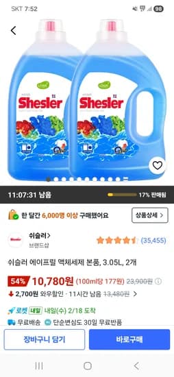 쉬슬러 에이프릴 액체세제 본품 3.05L 2개 10,780원 핫딜