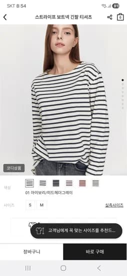 스트라이프 이너 긴팔티 14,800원 무배